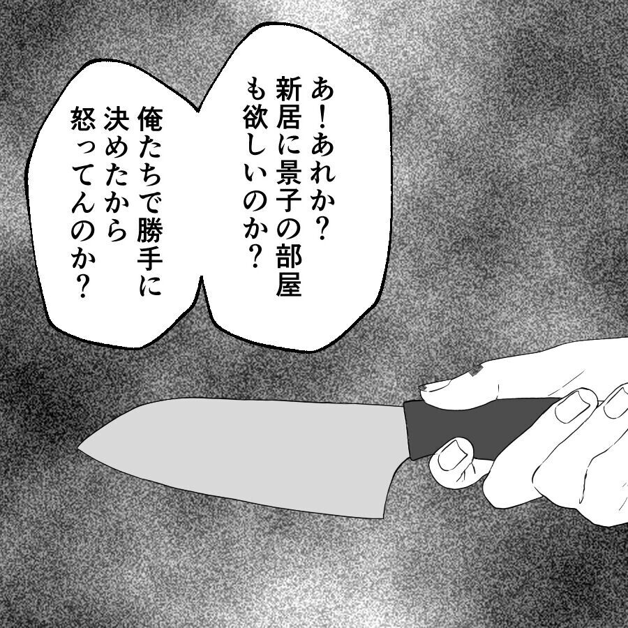 「俺だけに罪を押し付けんな！」裏切りの代償はみんなで払うべき!?【離婚には反対です Vol.76】