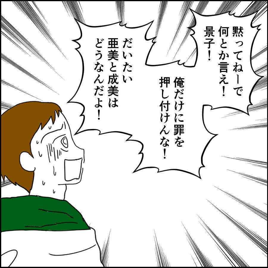 「俺だけに罪を押し付けんな！」裏切りの代償はみんなで払うべき!?【離婚には反対です Vol.76】