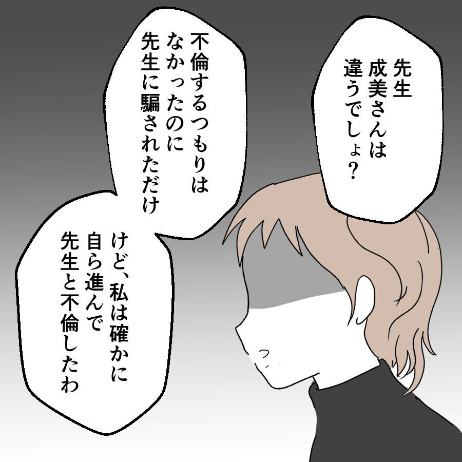 「俺だけに罪を押し付けんな！」裏切りの代償はみんなで払うべき!?【離婚には反対です Vol.76】