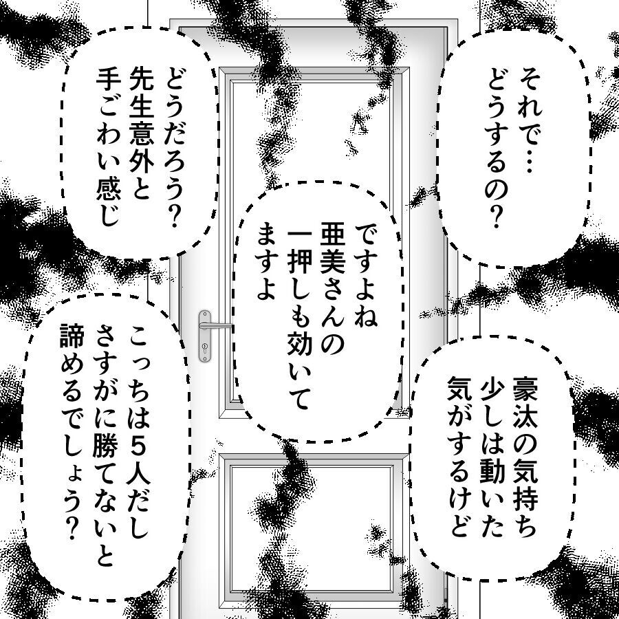 思わぬ展開にざわつく参加者たち…さらに予想外なラスボス登場!?【離婚には反対です Vol.78】