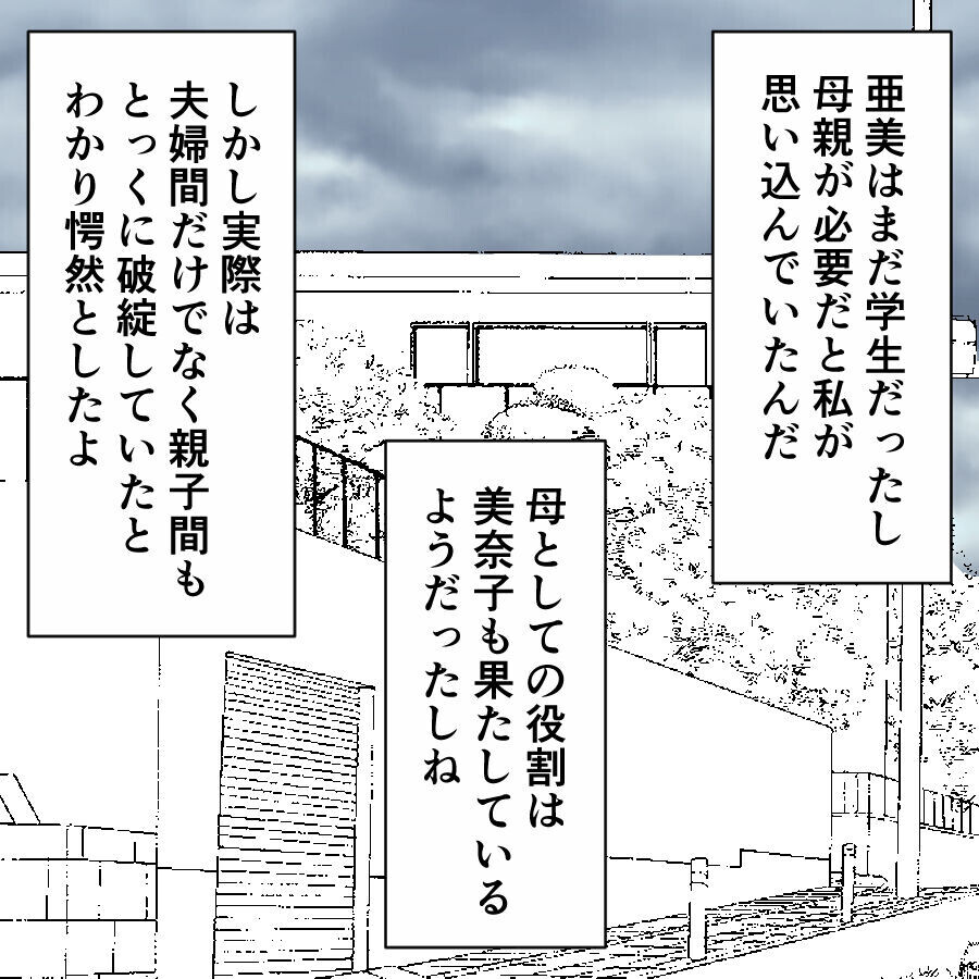 亜美の父は妻の裏切りを知っていた…!?　10年以上黙認していた理由とは？【離婚には反対です Vol.80】