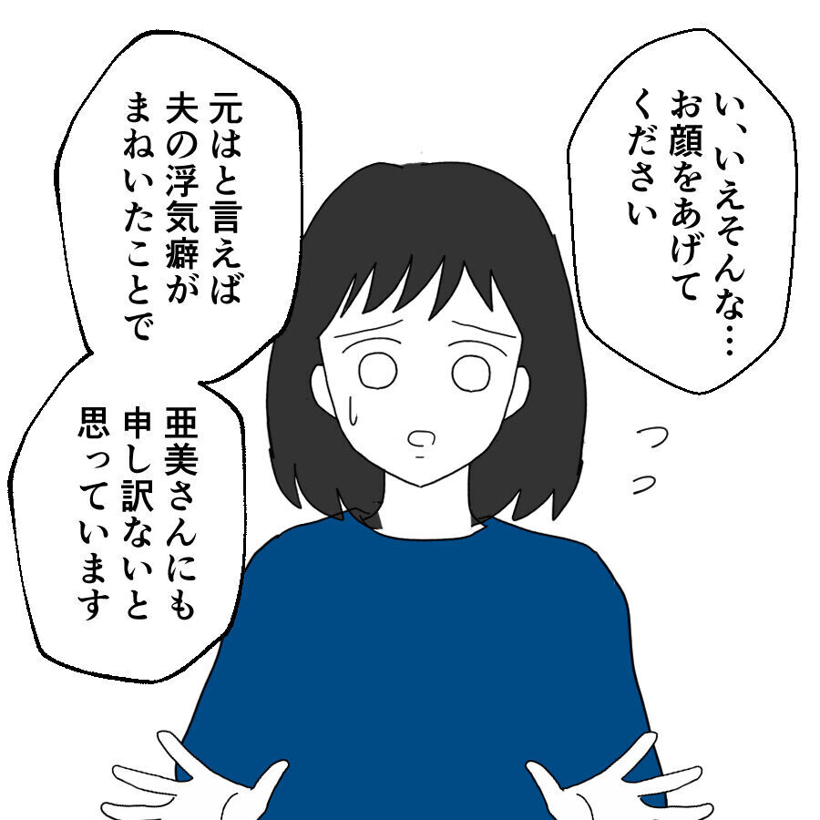 謝罪・慰謝料・離婚…ラスボスの名裁きで一気に問題は解決か…!?【離婚には反対です Vol.81】