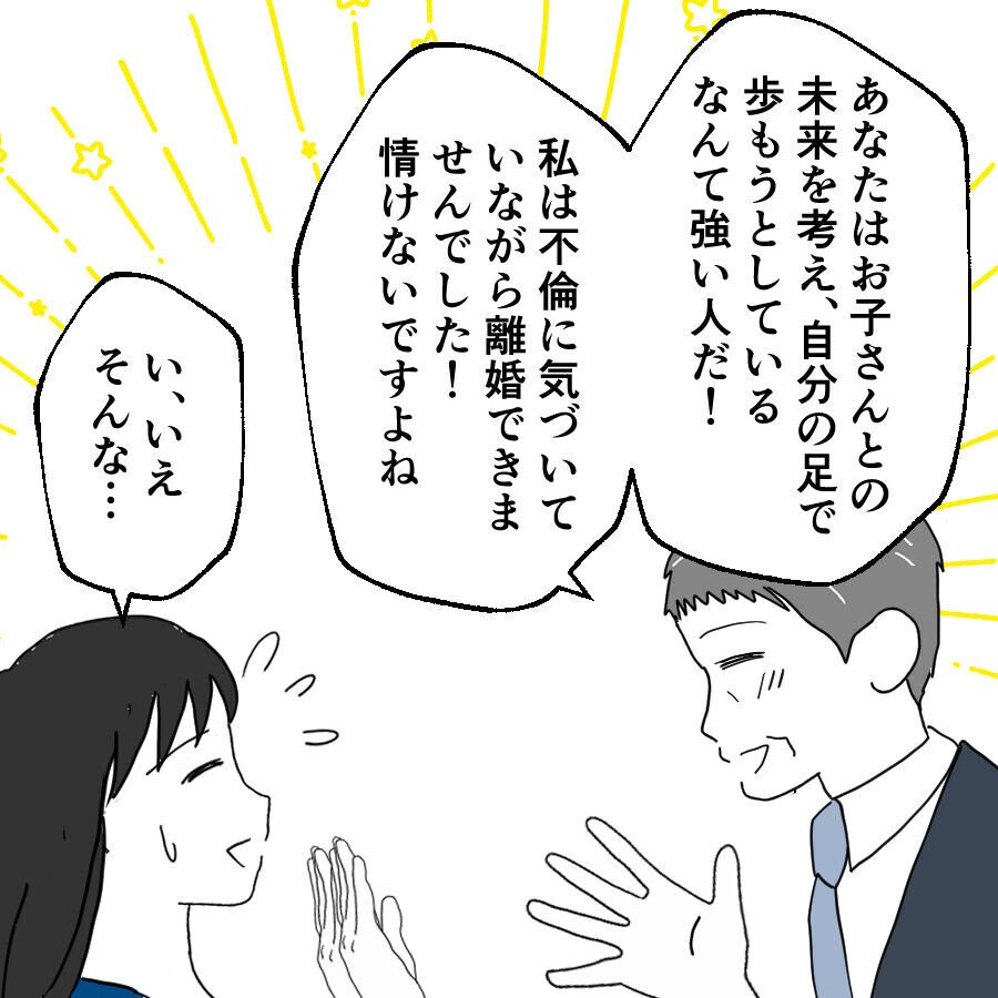 これぞ円満離婚!?　半ば強引に離婚の話し合いをまとめた救世主【離婚には反対です Vol.82】