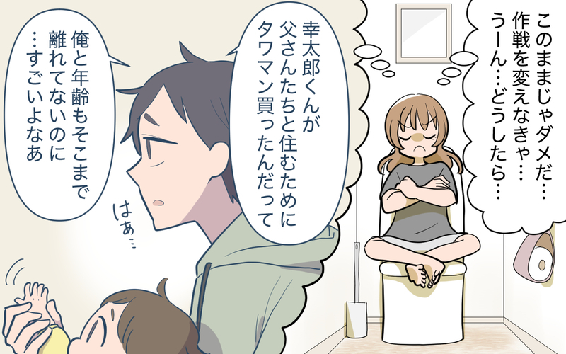 義実家にお金を借りちゃダメなの？ 義妹の作戦は成功する!?＜義実家頼みの義妹シーズン2＞15話【まんが】
