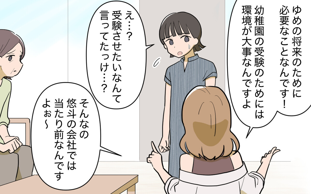 え…本気？ 義妹がタワマンに住みたい理由に唖然…＜義実家頼みの義妹シーズン2＞16話【義父母がシンドイんです！ まんが】