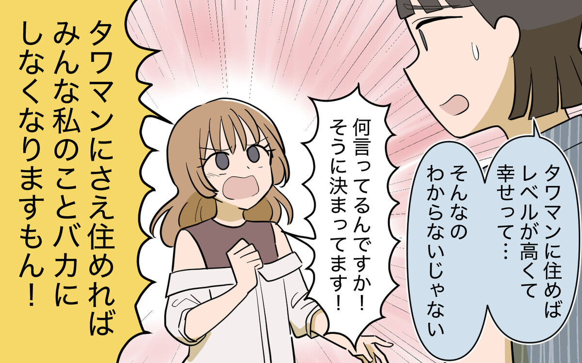 え…本気？ 義妹がタワマンに住みたい理由に唖然…＜義実家頼みの義妹シーズン2＞16話【義父母がシンドイんです！ まんが】