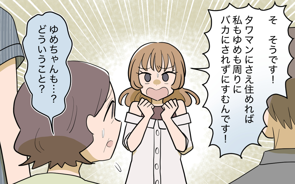 え…本気？ 義妹がタワマンに住みたい理由に唖然…＜義実家頼みの義妹シーズン2＞16話【義父母がシンドイんです！ まんが】