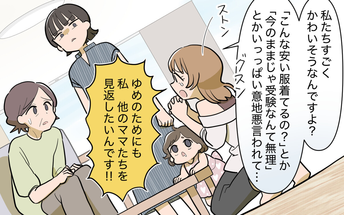 え…本気？ 義妹がタワマンに住みたい理由に唖然…＜義実家頼みの義妹シーズン2＞16話【義父母がシンドイんです！ まんが】