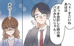 「妻に頼られる俺ってかっこいい！」あの日まではそう思っていたのに＜翔の場合 3話＞【モラハラ夫図鑑 まんが】