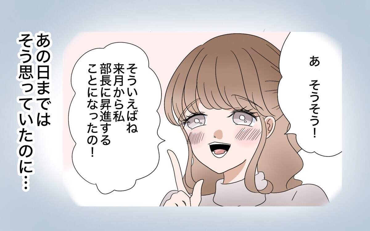 「妻に頼られる俺ってかっこいい！」あの日まではそう思っていたのに＜翔の場合 3話＞【モラハラ夫図鑑 まんが】