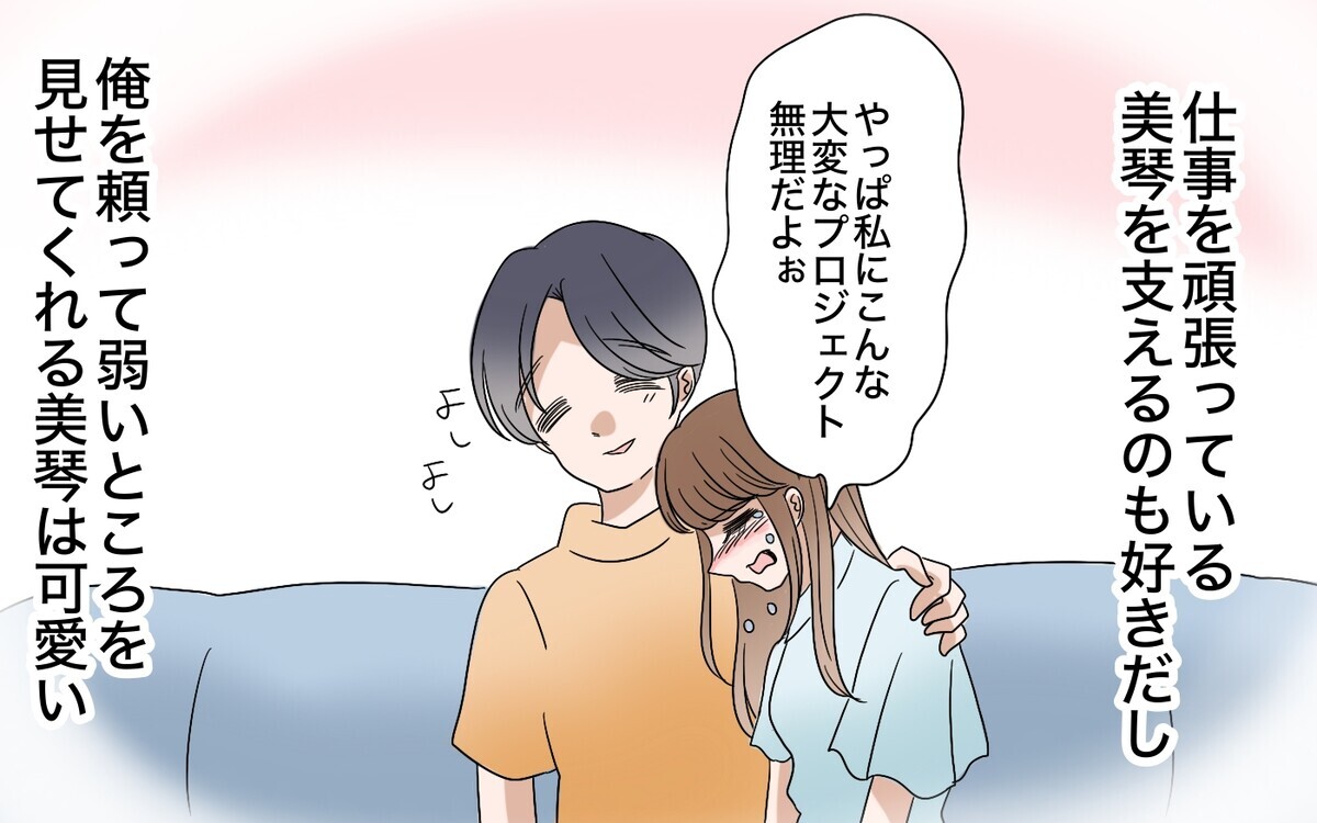 「妻に頼られる俺ってかっこいい！」あの日まではそう思っていたのに＜翔の場合 3話＞【モラハラ夫図鑑 まんが】