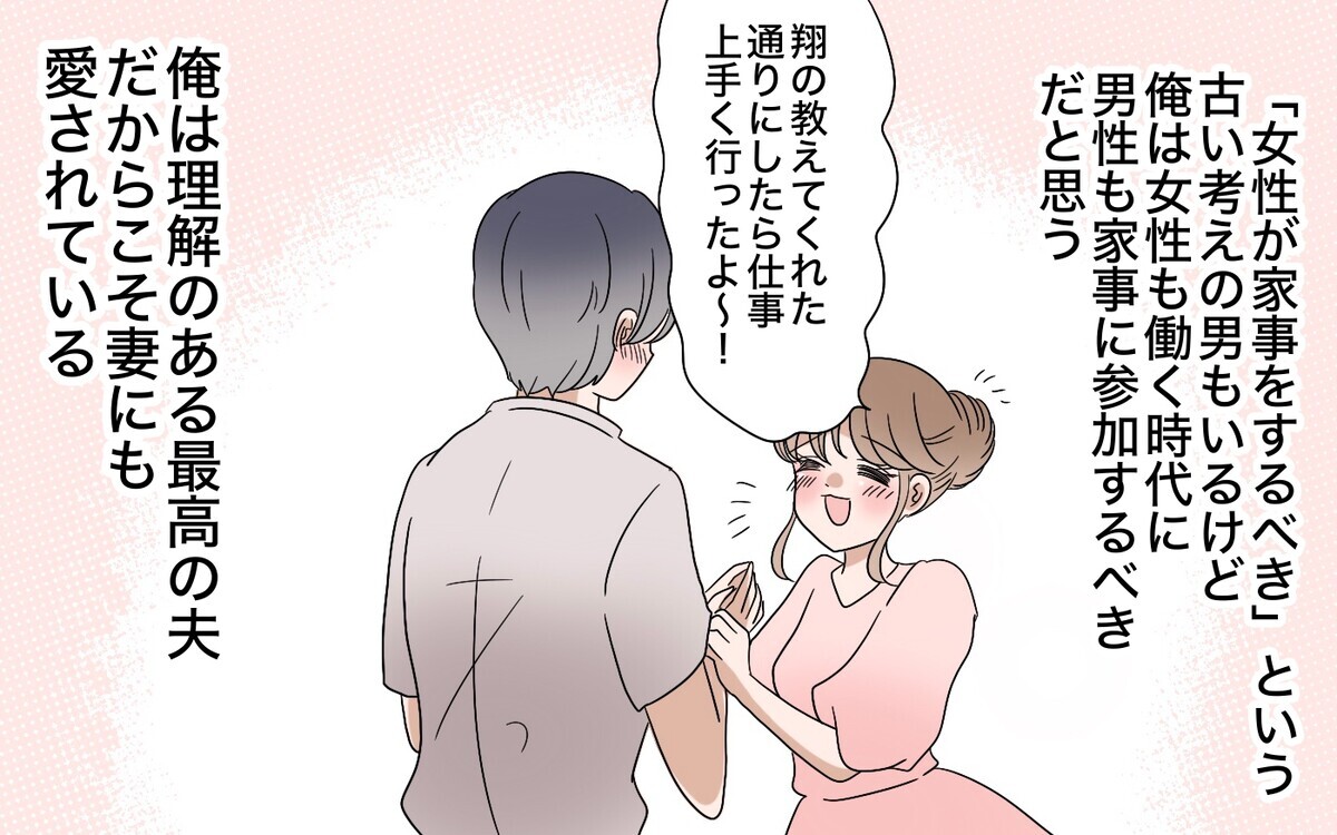 「妻に頼られる俺ってかっこいい！」あの日まではそう思っていたのに＜翔の場合 3話＞【モラハラ夫図鑑 まんが】