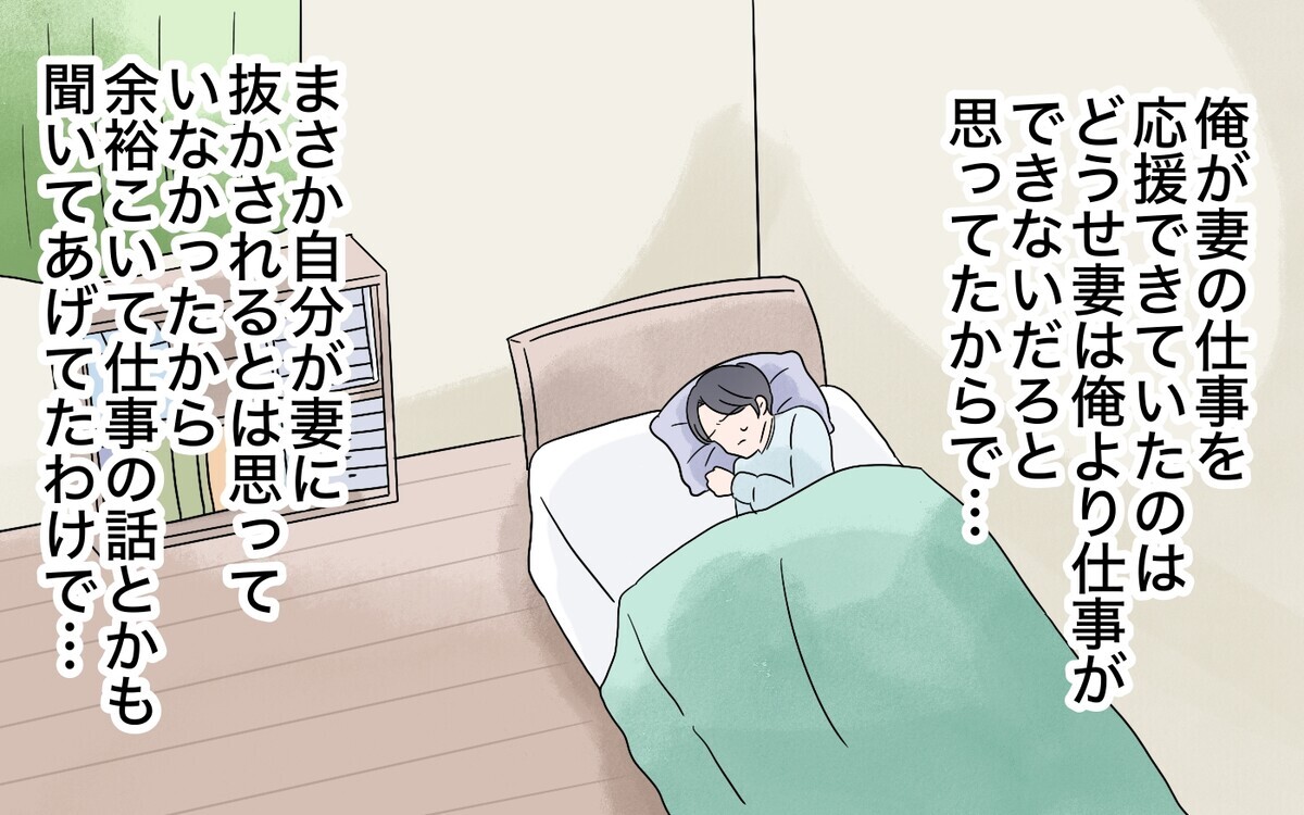 「俺より稼いでる女は可愛くない」妻には言えぬ夫の本音＜翔の場合 4話＞【モラハラ夫図鑑 まんが】