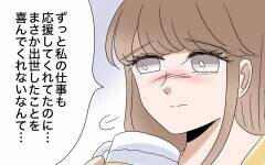 「昇進したのはあなたのおかげ」夫に感謝を伝えると予想外の反応が…？＜翔の場合 6話＞【モラハラ夫図鑑 まんが】