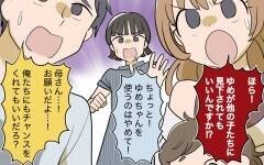 孫を使ってタワマンの頭金をもらう作戦!? 弟夫婦に限界!＜義実家頼みの義妹シーズン2＞ 17話