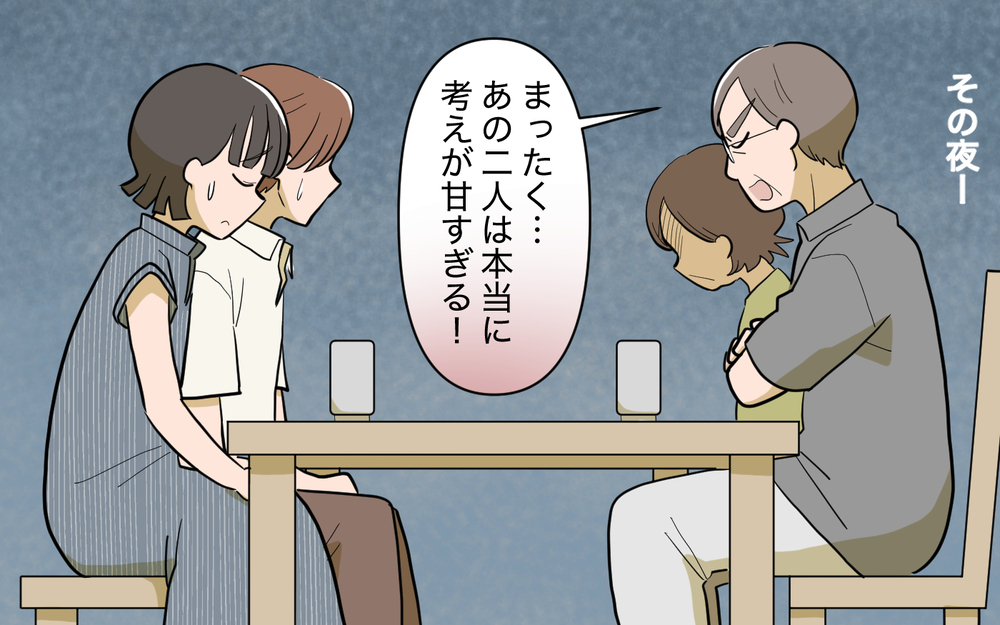 お金を貸すのはあり!? 母が義妹の肩を持つ理由は？＜義実家頼みの義妹シーズン2＞ 18話【義父母がシンドイんです！ まんが】