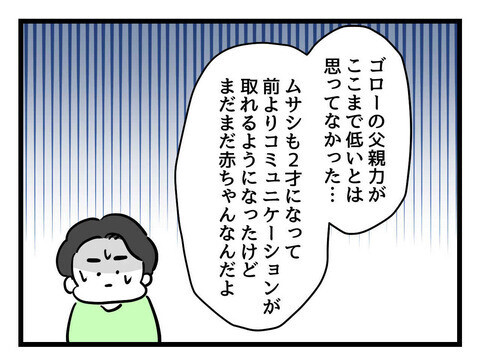 「今後について話そう」父親になりきれない夫に下した妻の決断【父親失格!? Vol.28】