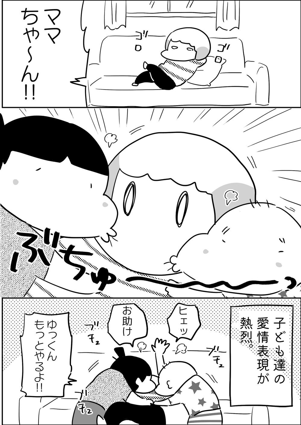 子どもたちからの熱烈な愛情表現！ お返ししようと思ったら…!?【やっぱり家が好き〜おっとぅんとみったんと私〜 第128話】