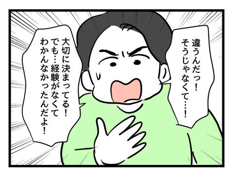 育児のことをわかろうとしない夫とは一緒にやっていけない【父親失格!? Vol.29】