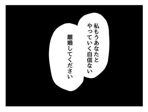 育児のことをわかろうとしない夫とは一緒にやっていけない【父親失格!? Vol.29】