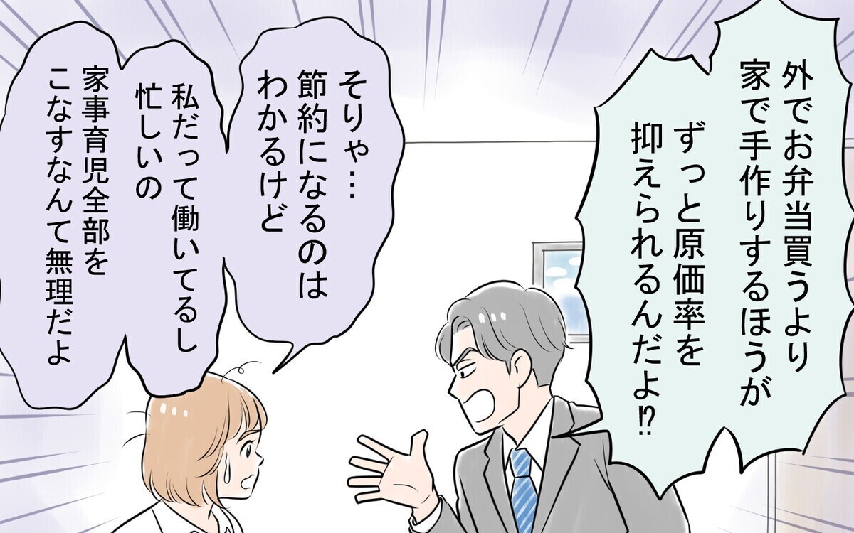 「節約になるだろ」共働きの妻に弁当ばかりか野菜作りも強要する夫…読者「妻じゃなく自分が頑張れ」