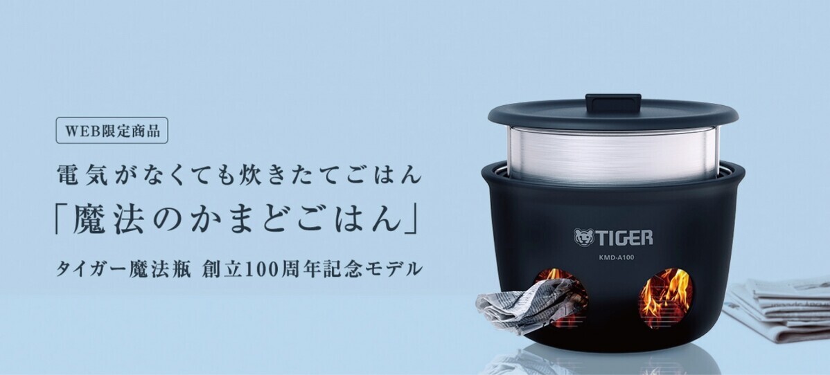 キャンプはもちろん、災害時にも活躍。電気やガスがなくても新聞紙でごはんが炊ける「魔法のかまどごはん」【いつも と もしも。  Vol.2】