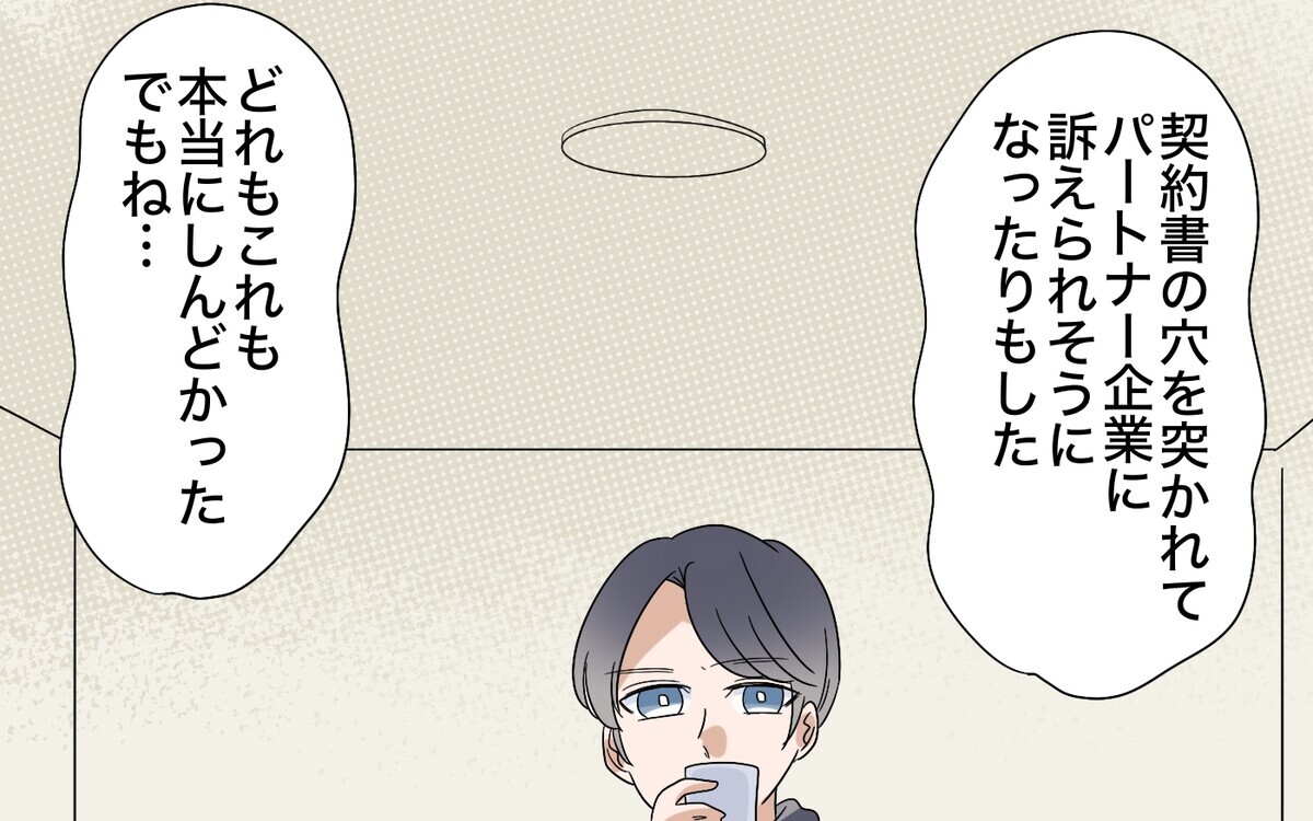 「昇進したのはあなたのおかげ」夫に感謝を伝えると予想外の反応が…？＜翔の場合 6話＞【モラハラ夫図鑑 まんが】