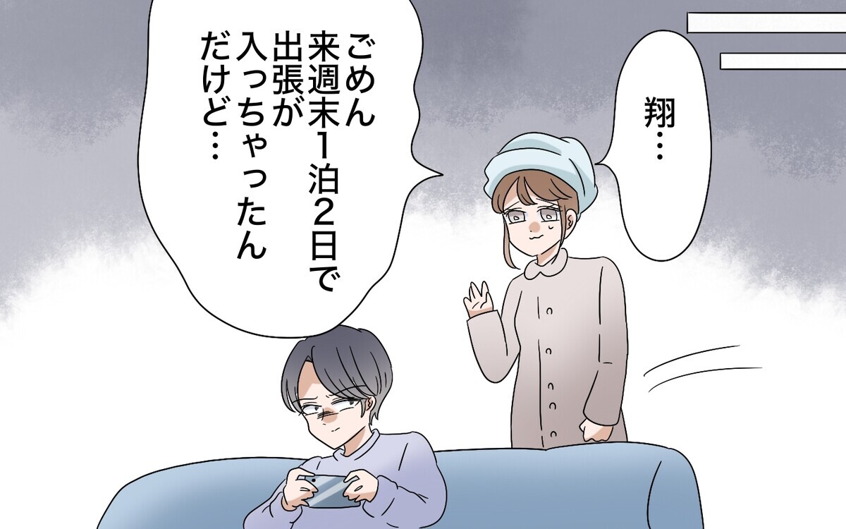 「頑張ってるアピールがうざい！」怒鳴る夫に本音は届かない？＜翔の場合 7話＞【モラハラ夫図鑑 まんが】