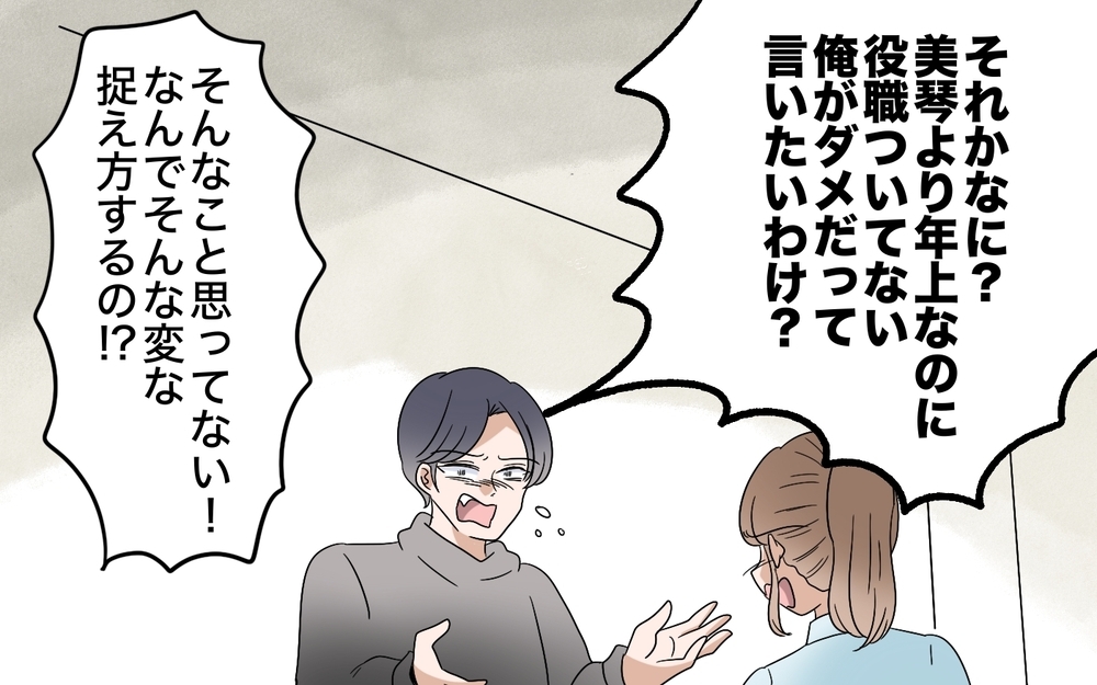 「頑張ってるアピールがうざい！」怒鳴る夫に本音は届かない？＜翔の場合 7話＞【モラハラ夫図鑑 まんが】