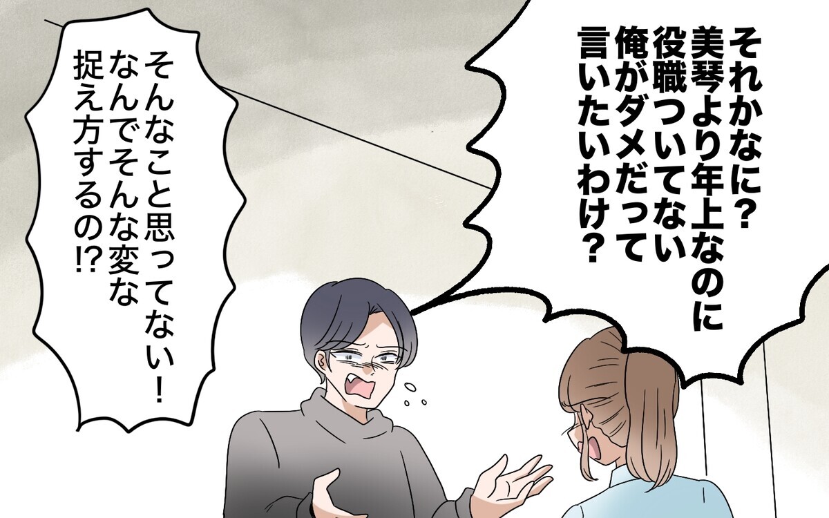 「頑張ってるアピールがうざい！」怒鳴る夫に本音は届かない？＜翔の場合 7話＞【モラハラ夫図鑑 まんが】