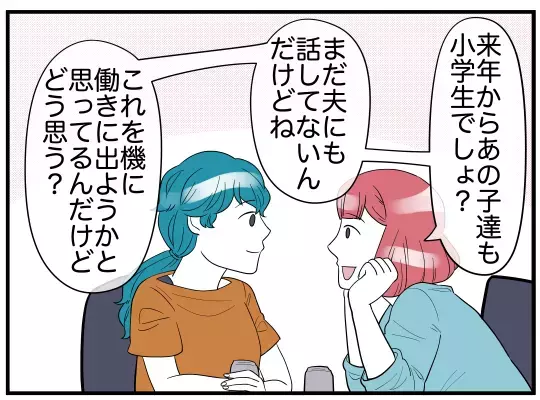 ママ友のおかげで家事がはかどるように！ そして数年後…【理想の隣人 Vol.10】