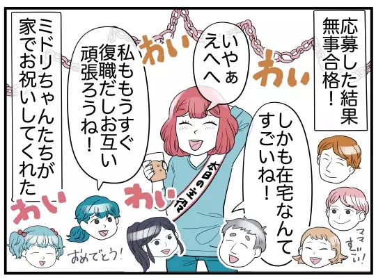 働くことを決意したものの、条件に合う仕事がなかなか見つからない…!?【理想の隣人 Vol.11】