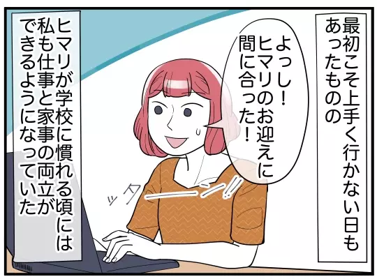 働くことを決意したものの、条件に合う仕事がなかなか見つからない…!?【理想の隣人 Vol.11】