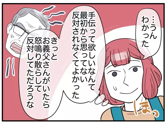 働くことを決意したものの、条件に合う仕事がなかなか見つからない…!?【理想の隣人 Vol.11】