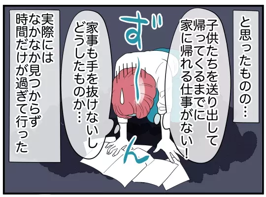 働くことを決意したものの、条件に合う仕事がなかなか見つからない…!?【理想の隣人 Vol.11】