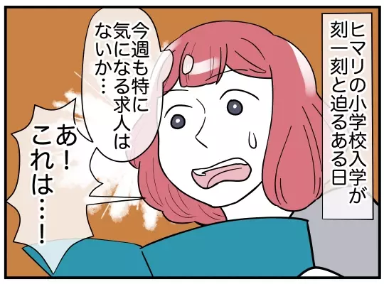 働くことを決意したものの、条件に合う仕事がなかなか見つからない…!?【理想の隣人 Vol.11】