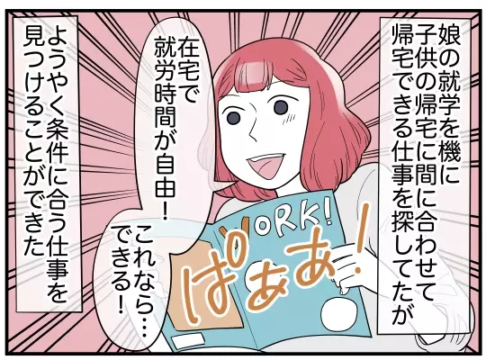 働くことを決意したものの、条件に合う仕事がなかなか見つからない…!?【理想の隣人 Vol.11】