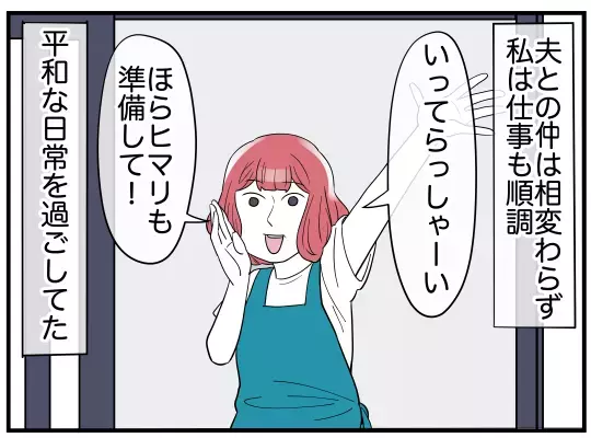 仲のいい姉妹だと思っていたけど…ママ友のある発言に違和感【理想の隣人 Vol.12】