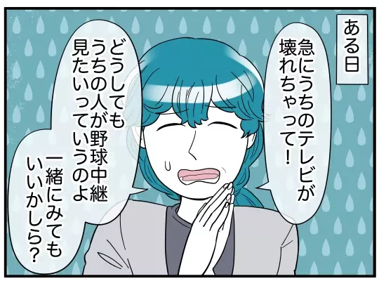 仲のいい姉妹だと思っていたけど…ママ友のある発言に違和感【理想の隣人 Vol.12】