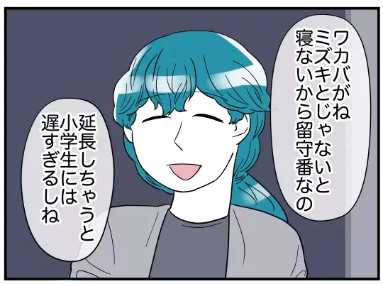 仲のいい姉妹だと思っていたけど…ママ友のある発言に違和感【理想の隣人 Vol.12】