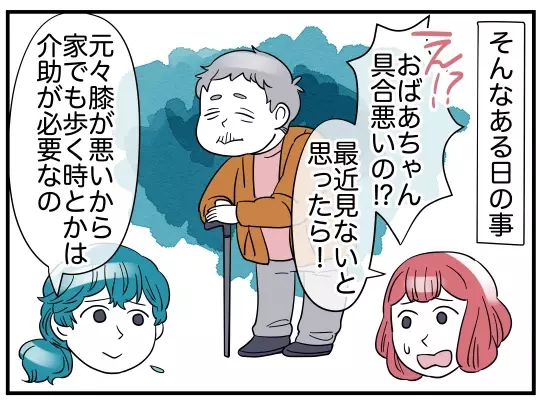 仲のいい姉妹だと思っていたけど…ママ友のある発言に違和感【理想の隣人 Vol.12】