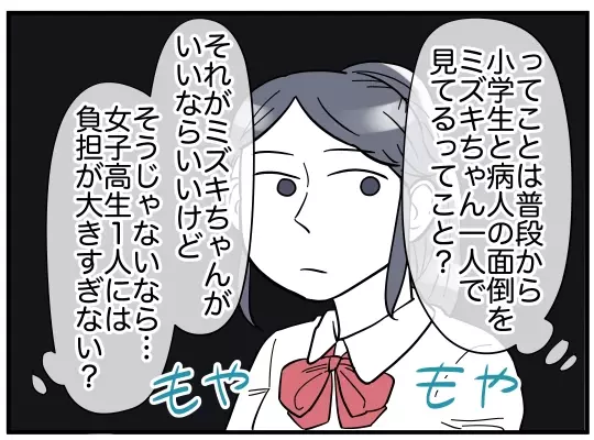 仲のいい姉妹だと思っていたけど…ママ友のある発言に違和感【理想の隣人 Vol.12】