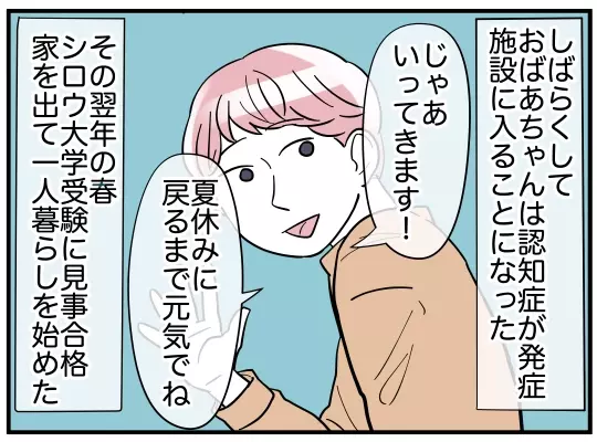 仲のいい姉妹だと思っていたけど…ママ友のある発言に違和感【理想の隣人 Vol.12】