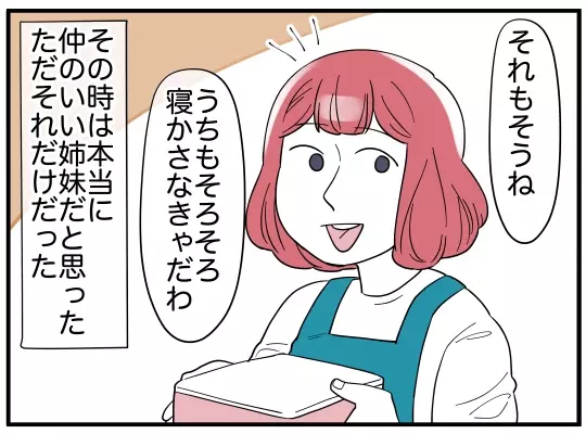 仲のいい姉妹だと思っていたけど…ママ友のある発言に違和感【理想の隣人 Vol.12】