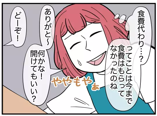 「食費代わりにもらって！」ママ友が持ってきた箱の中身に驚愕！【理想の隣人 Vol.13】