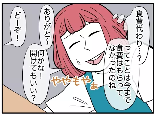 「食費代わりにもらって！」ママ友が持ってきた箱の中身に驚愕！【理想の隣人 Vol.13】