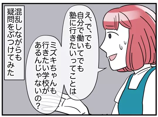 「長女は進学する必要ないでしょ？」ママ友の裏の顔に唖然…！【理想の隣人 Vol.14】