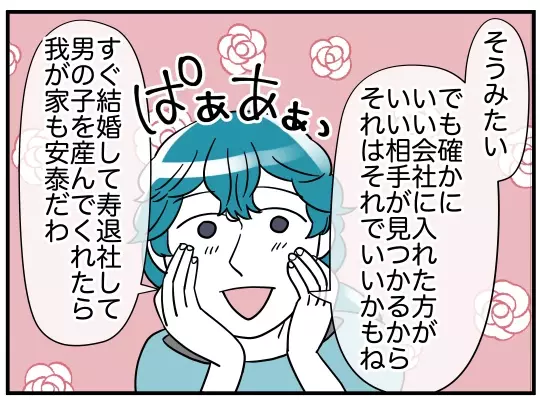 「長女は進学する必要ないでしょ？」ママ友の裏の顔に唖然…！【理想の隣人 Vol.14】