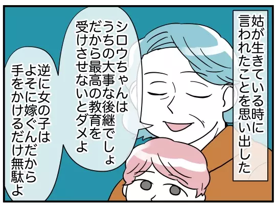 「長女は進学する必要ないでしょ？」ママ友の裏の顔に唖然…！【理想の隣人 Vol.14】