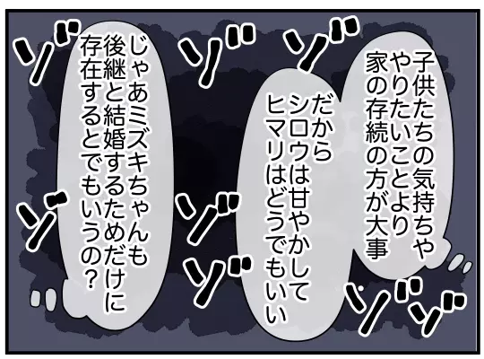 「長女は進学する必要ないでしょ？」ママ友の裏の顔に唖然…！【理想の隣人 Vol.14】